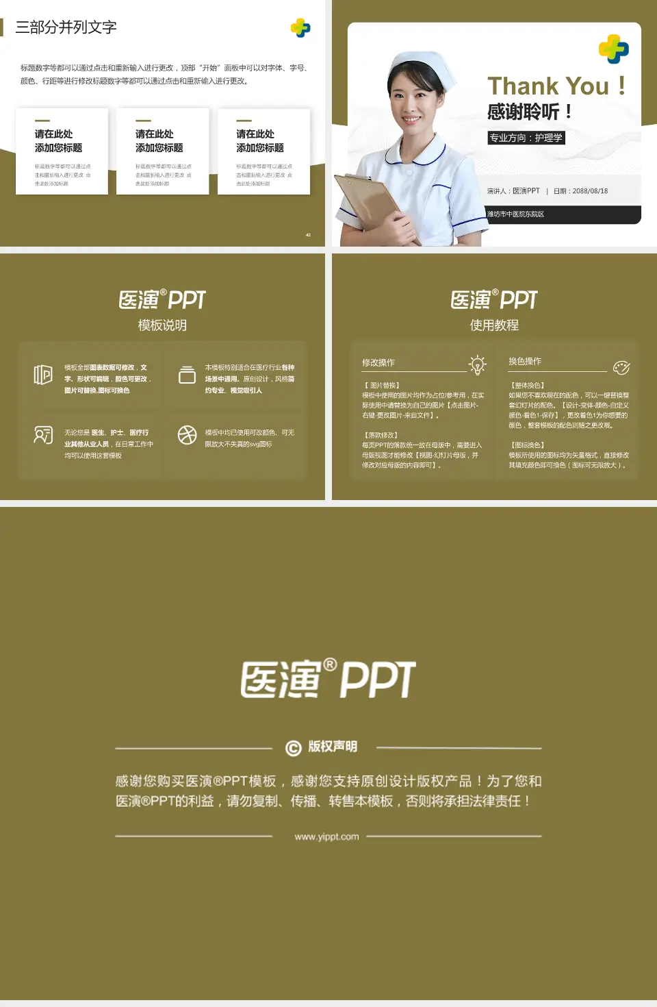 潍坊市中医院东院区护理专业职业生涯规划PPT模板4:3格式幻灯片预览图6