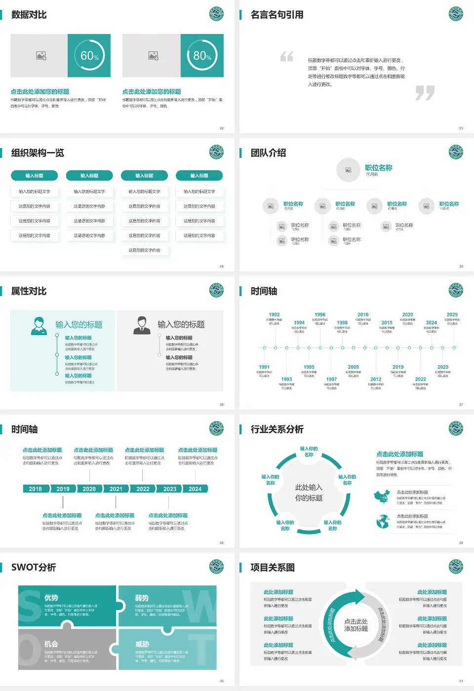 烟台市中医医院医院简介/日常通用PPT模板16:9格式幻灯片预览图4