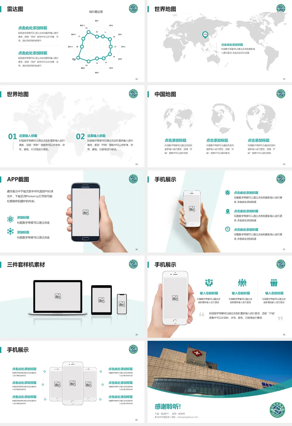 烟台市中医医院医院简介/日常通用PPT模板16:9格式幻灯片预览图7