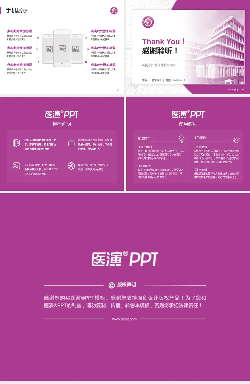 济南市妇幼保健院东院区医院管理报告PPT模板4:3格式幻灯片预览图7