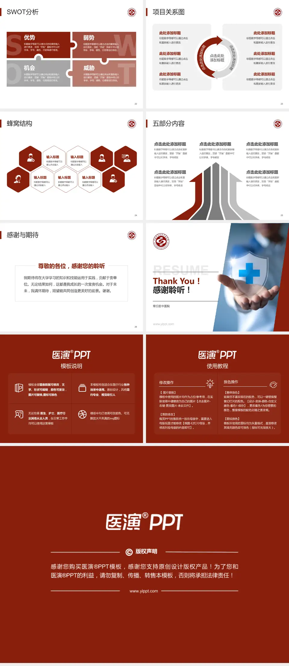 章丘区中医院个人求职应聘简历PPT模板4:3格式幻灯片预览图4