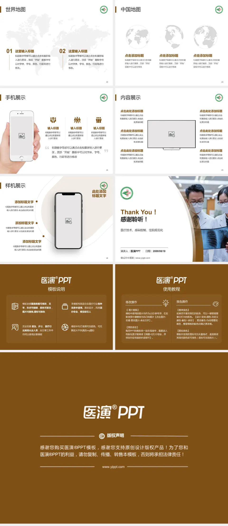 荣成市中医院培训与教育PPT模板4:3格式幻灯片预览图4