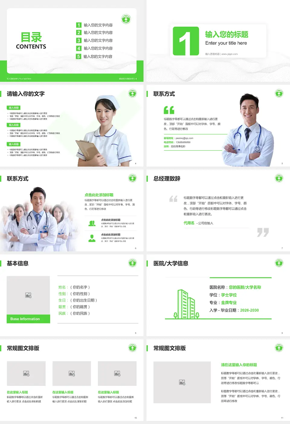滕州市中心人民医院护理专业职业生涯规划PPT模板16:9格式幻灯片预览图2