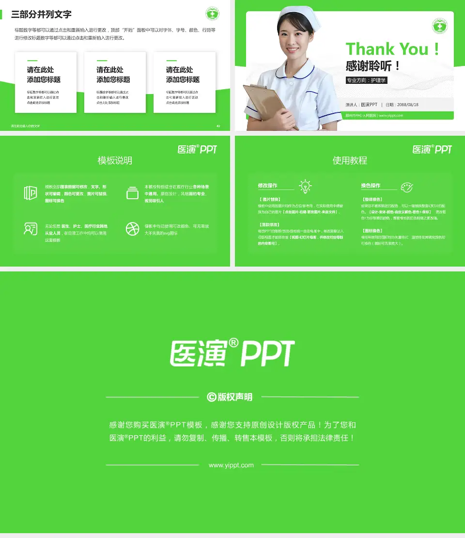 滕州市中心人民医院护理专业职业生涯规划PPT模板16:9格式幻灯片预览图6