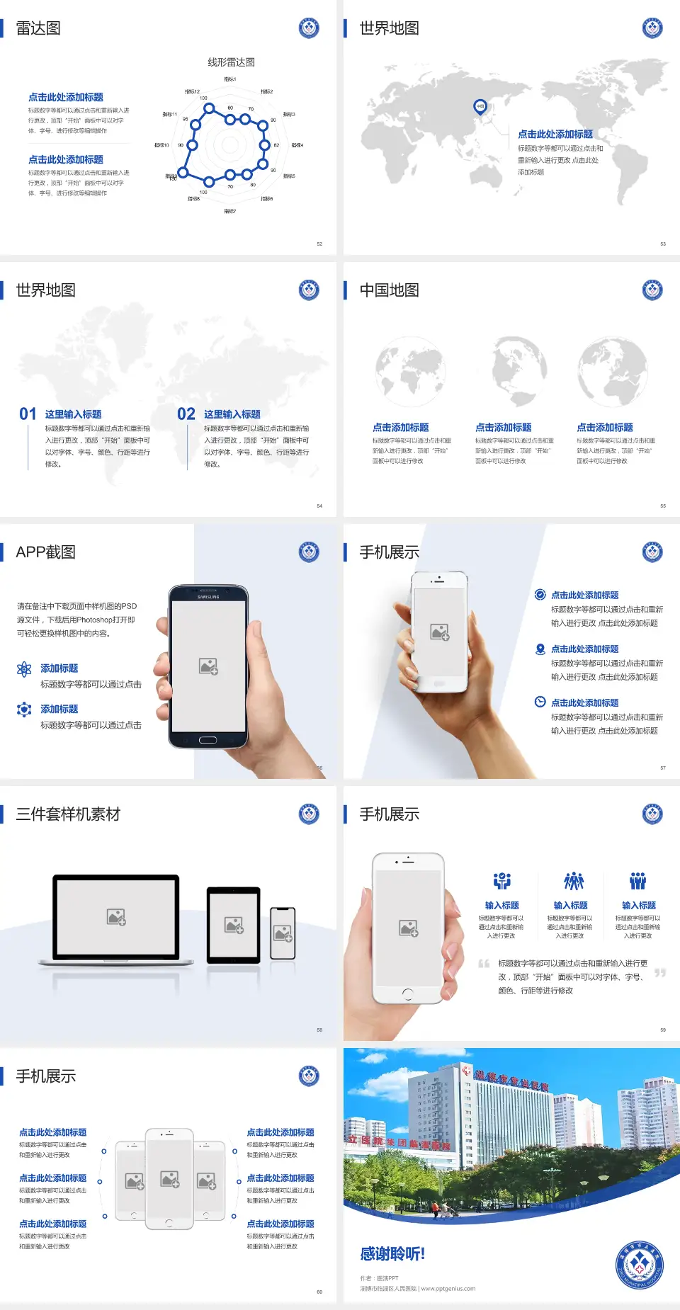 淄博市临淄区人民医院医院简介/日常通用PPT模板4:3格式幻灯片预览图7