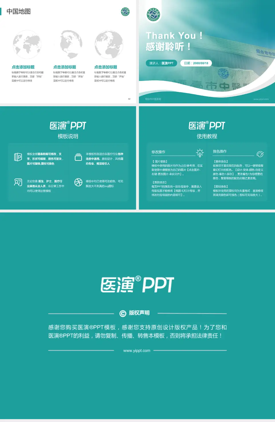 烟台市中医医院会议与研讨会PPT模板4:3格式幻灯片预览图6