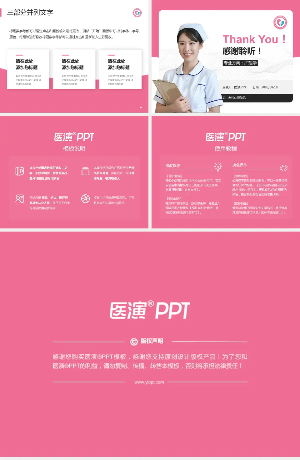 枣庄市妇幼保健院护理专业职业生涯规划PPT模板4:3格式幻灯片预览图6