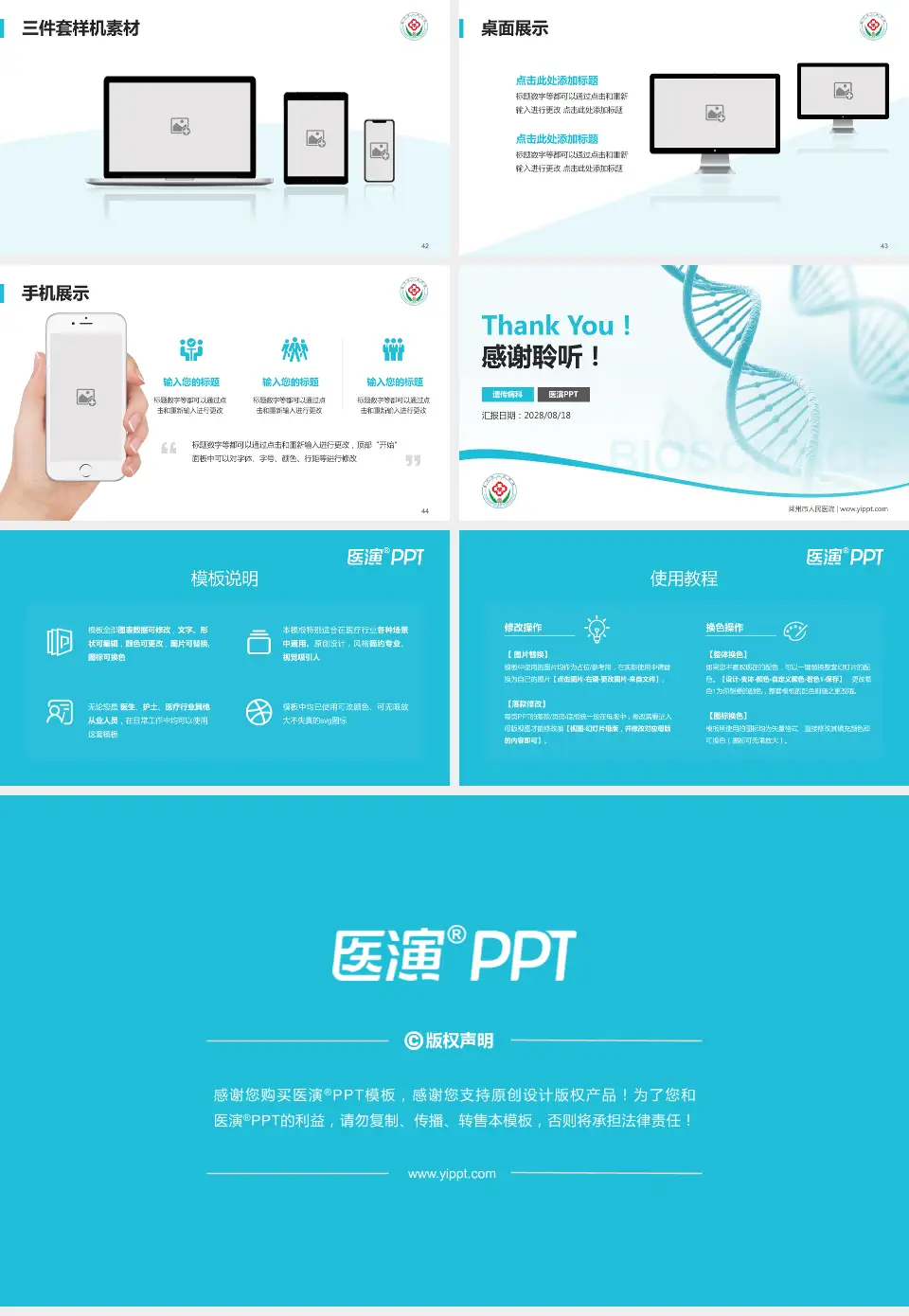 莱州市人民医院项目申请与汇报PPT模板16:9格式幻灯片预览图6