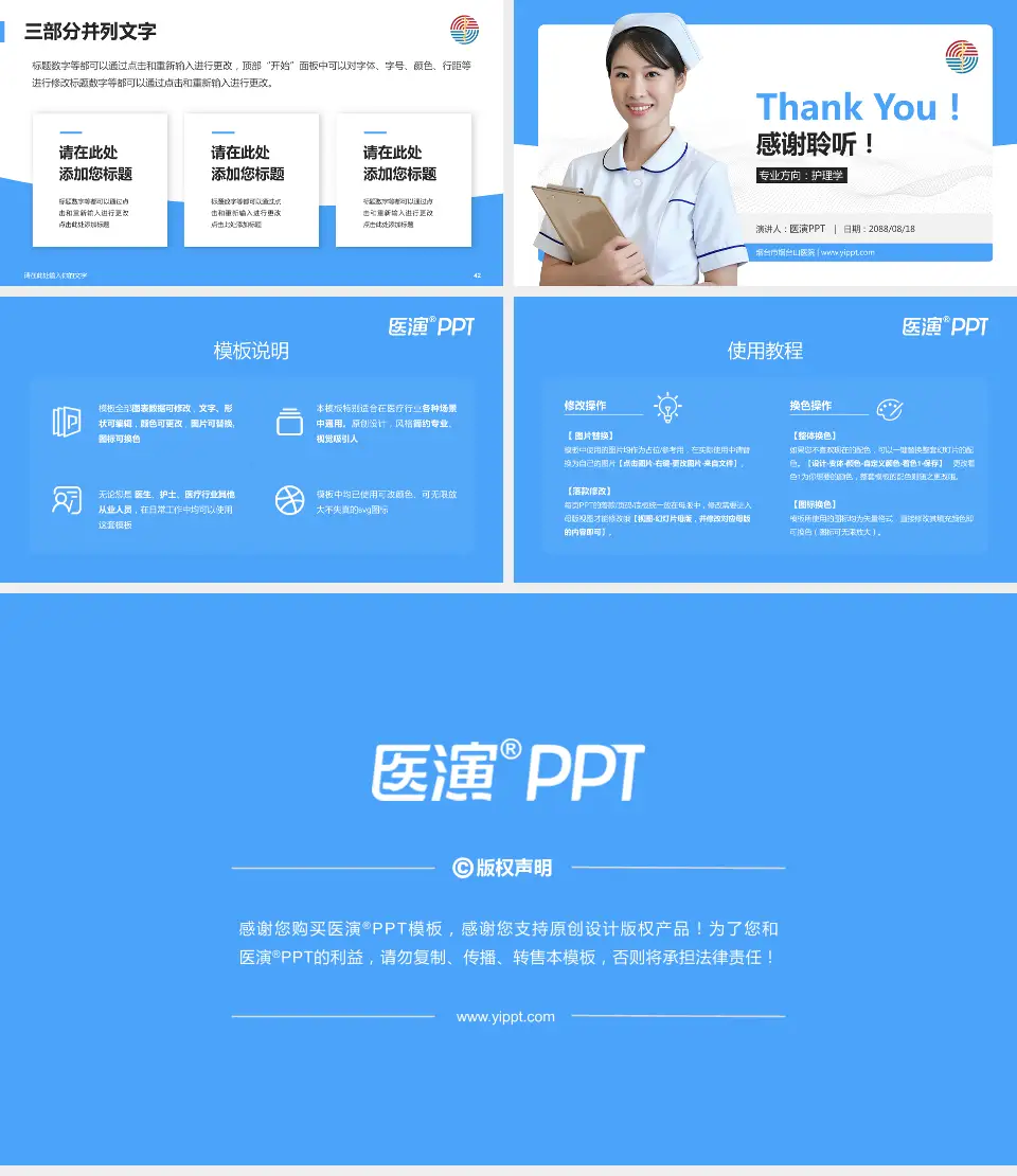 烟台市烟台山医院护理专业职业生涯规划PPT模板16:9格式幻灯片预览图6