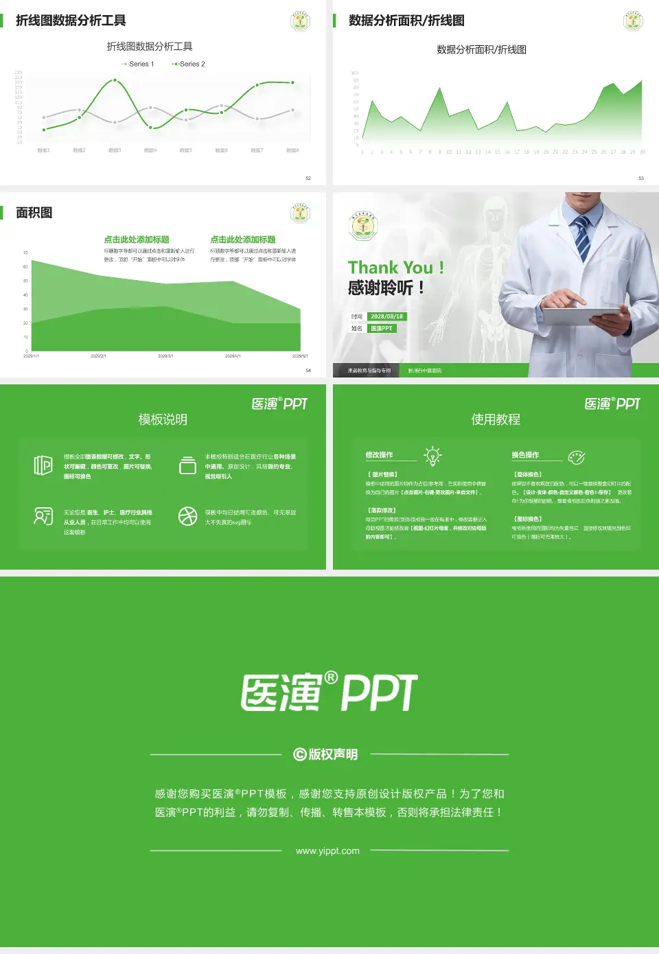 滕州市中医医院患者教育与指导PPT模板16:9格式幻灯片预览图7