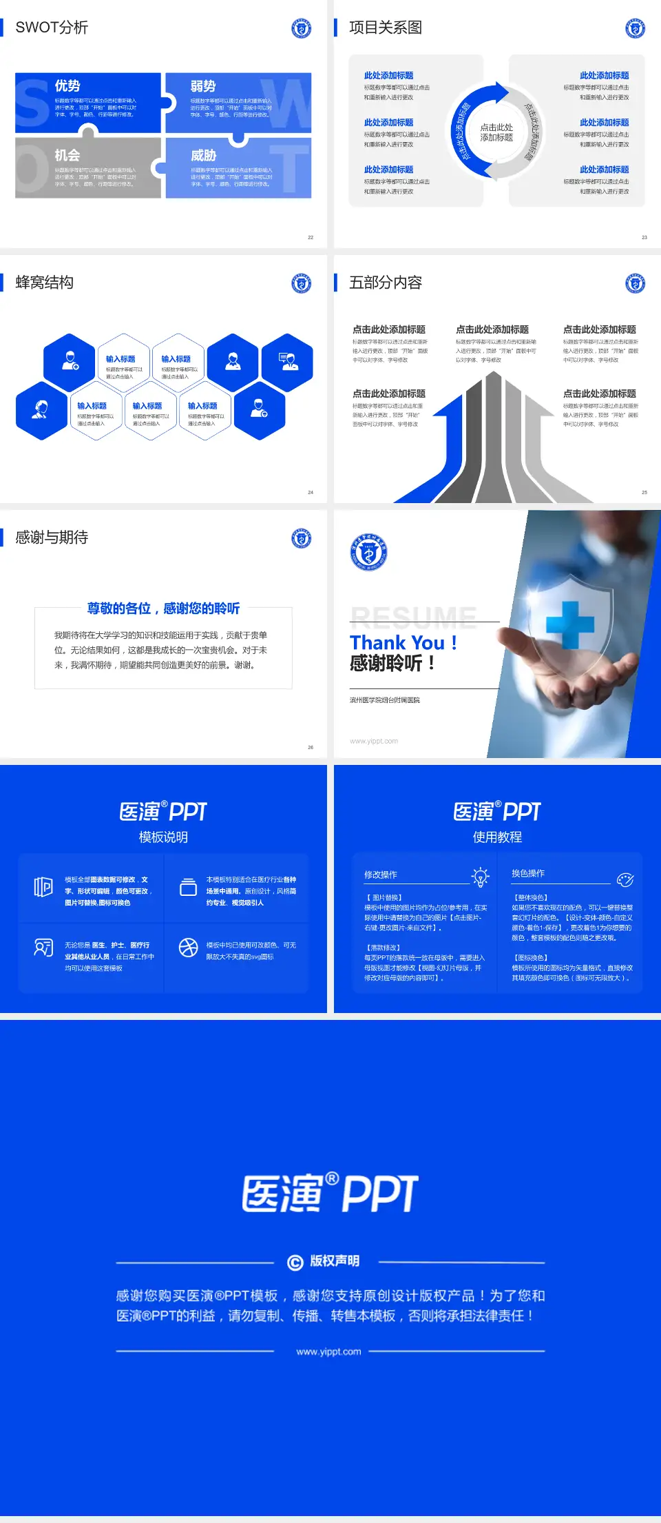 滨州医学院烟台附属医院个人求职应聘简历PPT模板4:3格式幻灯片预览图4