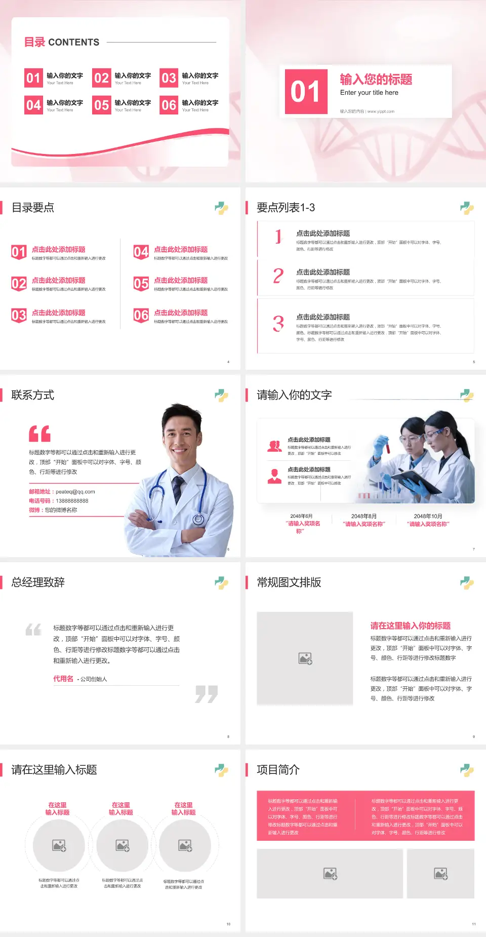 济宁市妇女儿童医院项目申请与汇报PPT模板4:3格式幻灯片预览图2