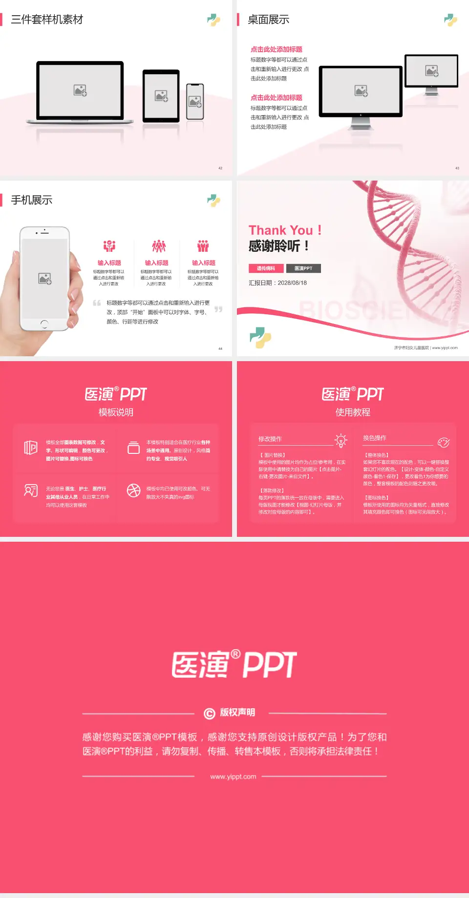 济宁市妇女儿童医院项目申请与汇报PPT模板4:3格式幻灯片预览图6