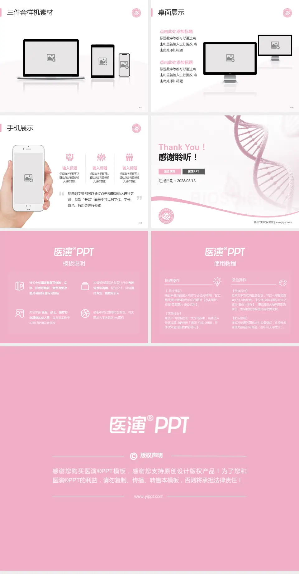 莱州市妇幼保健院项目申请与汇报PPT模板4:3格式幻灯片预览图6