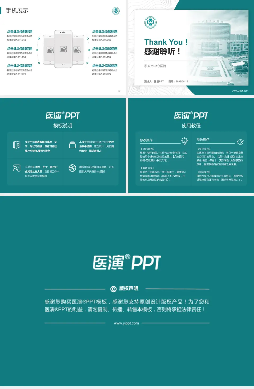 泰安市中心医院医院管理报告PPT模板4:3格式幻灯片预览图7