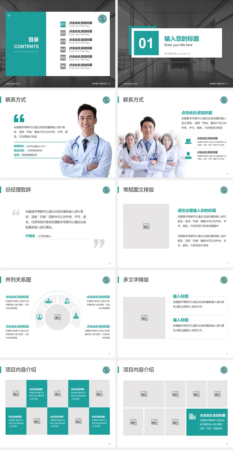烟台市中医医院医疗知识普及PPT模板4:3格式幻灯片预览图2