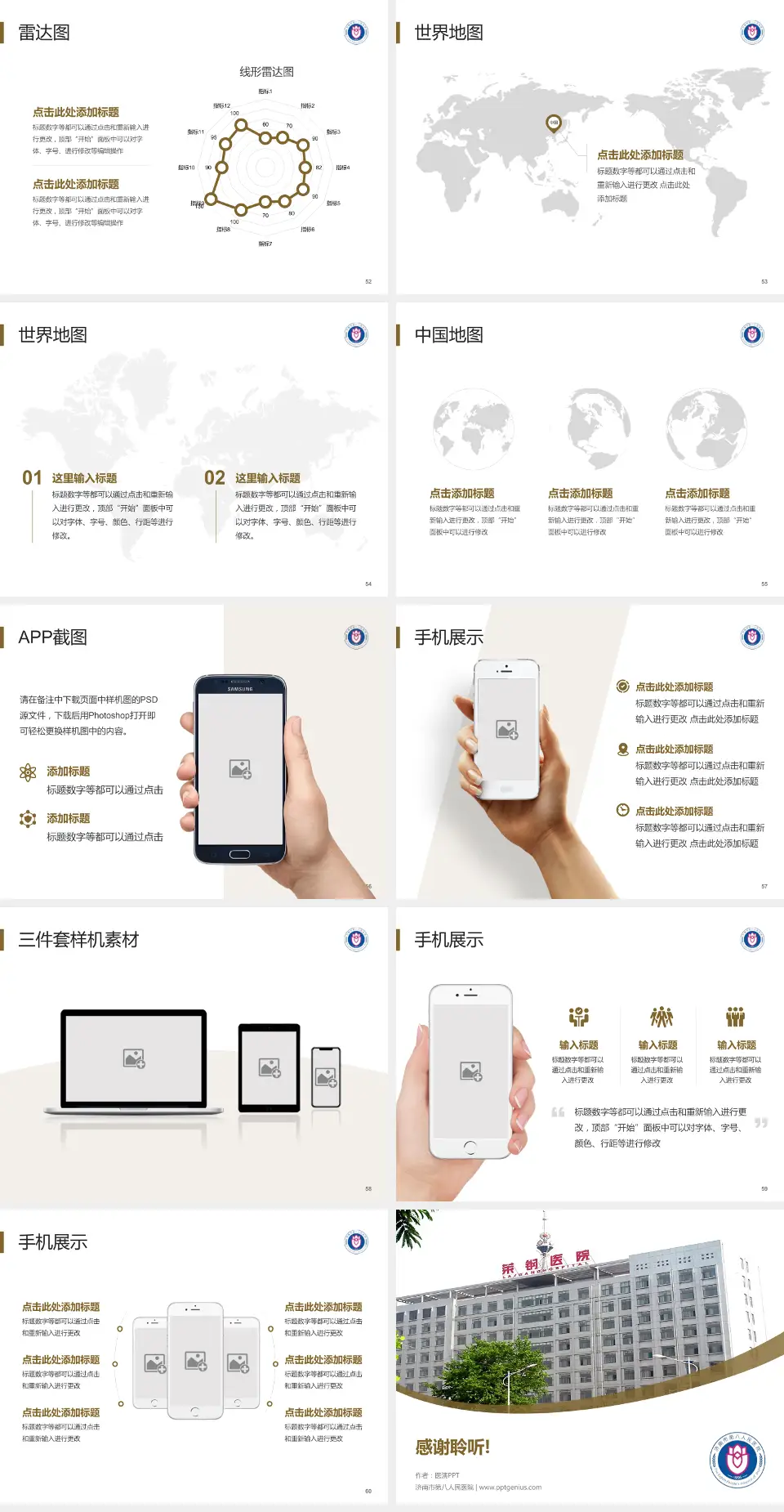 济南市第八人民医院医院简介/日常通用PPT模板4:3格式幻灯片预览图7