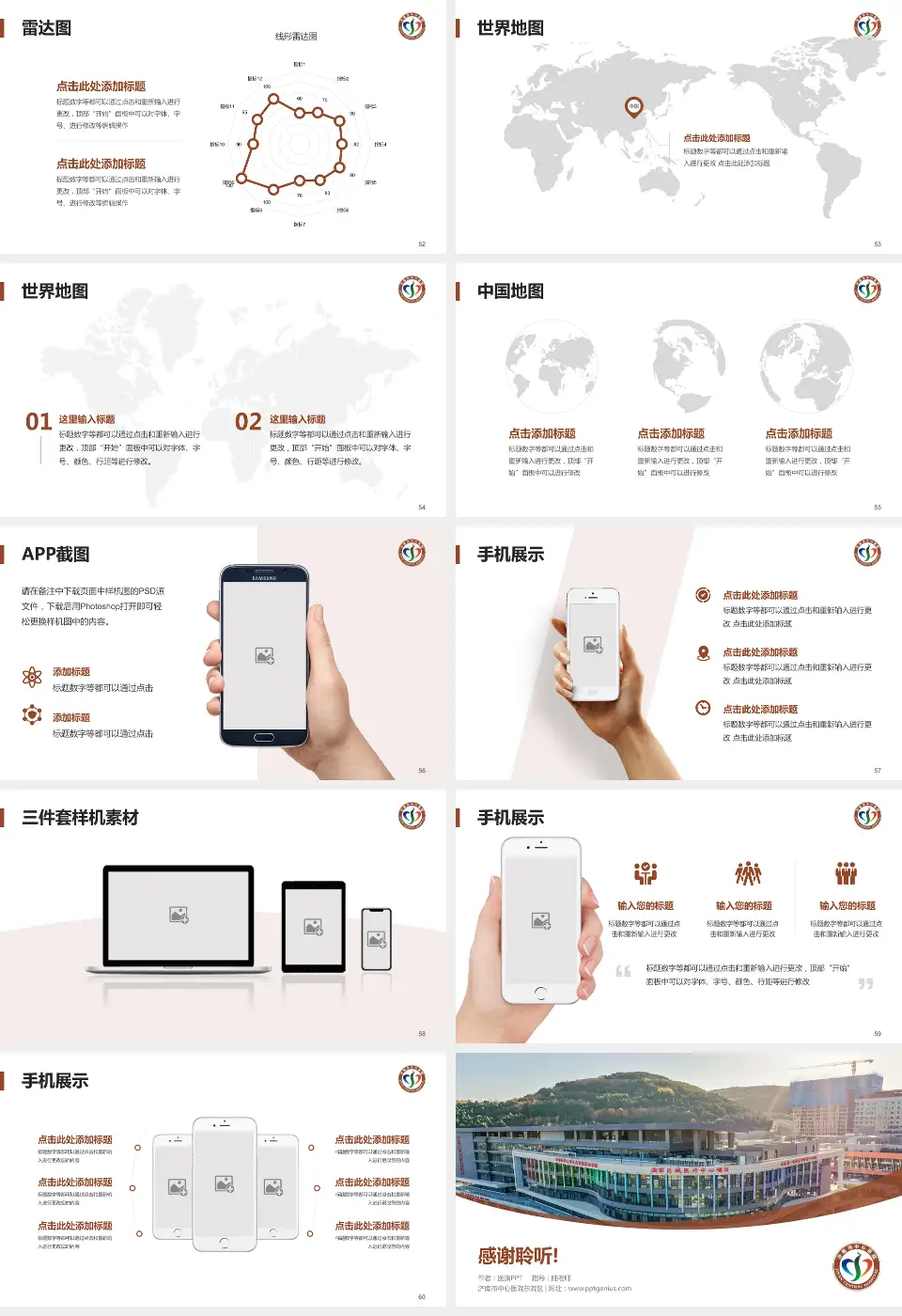 济南市中心医院东院区医院简介/日常通用PPT模板16:9格式幻灯片预览图7