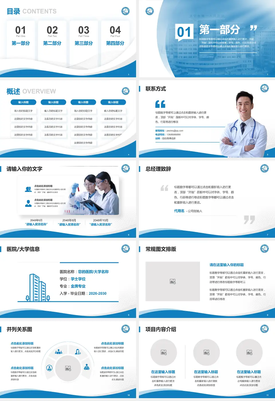济宁市第一人民医院总院区会议与研讨会PPT模板16:9格式幻灯片预览图2