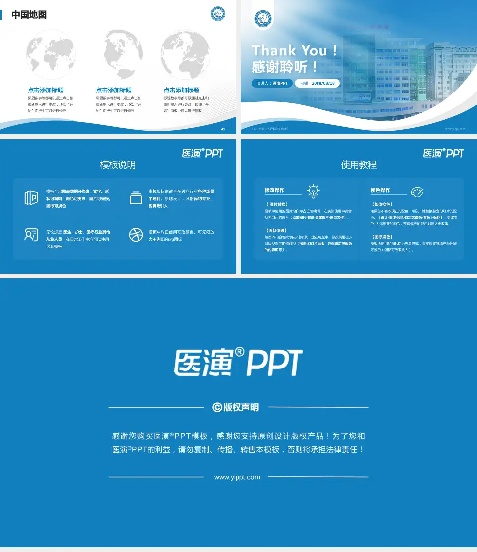 济宁市第一人民医院总院区会议与研讨会PPT模板16:9格式幻灯片预览图6