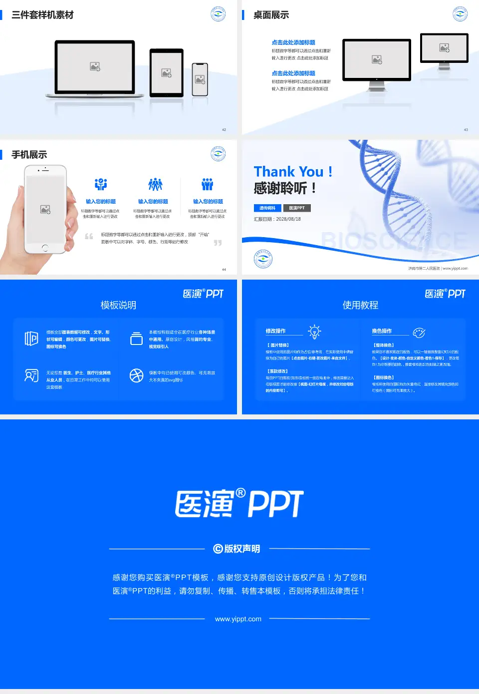 济南市第二人民医院项目申请与汇报PPT模板16:9格式幻灯片预览图6