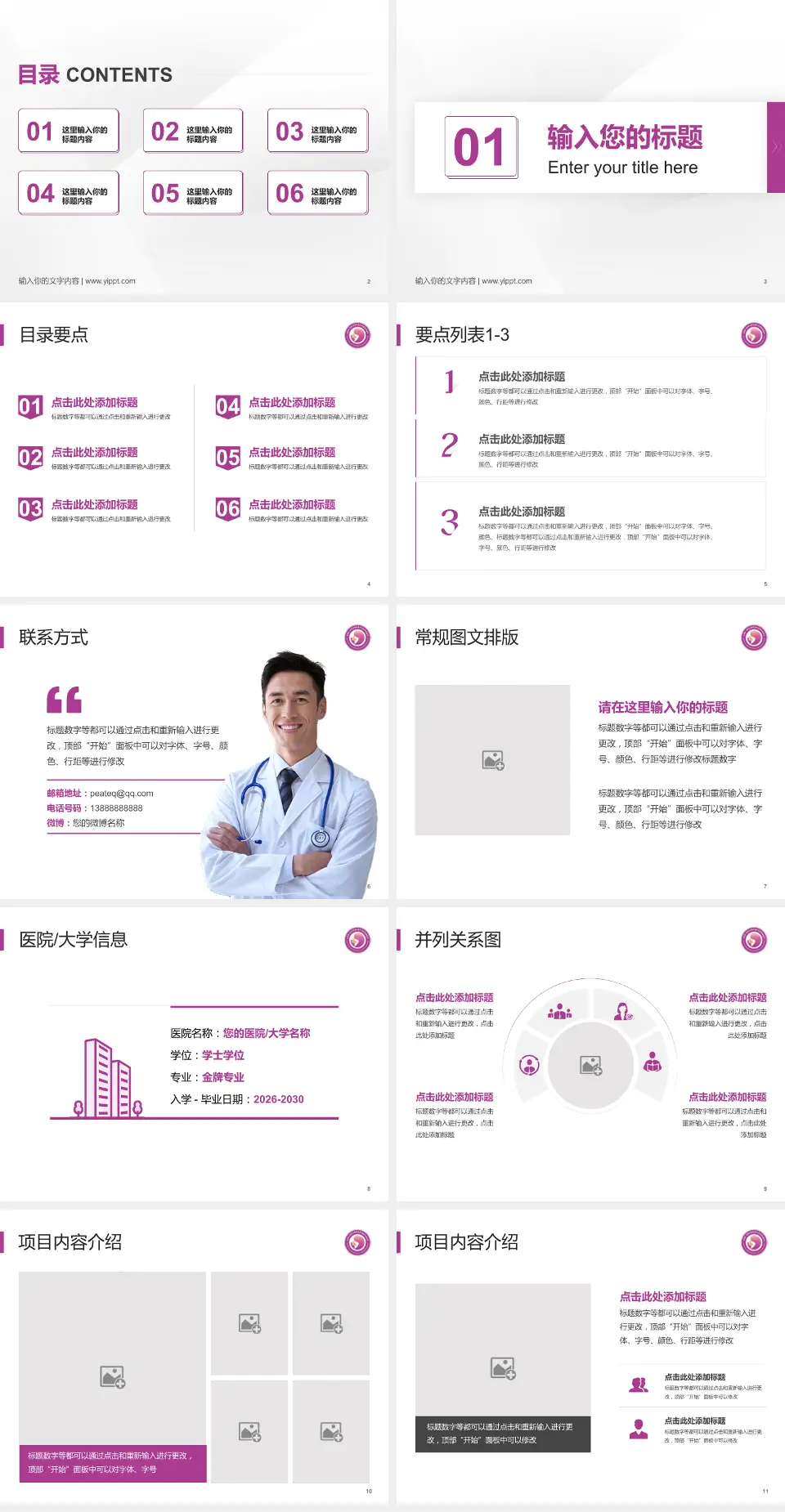 济南市妇幼保健院东院区培训与教育PPT模板4:3格式幻灯片预览图2