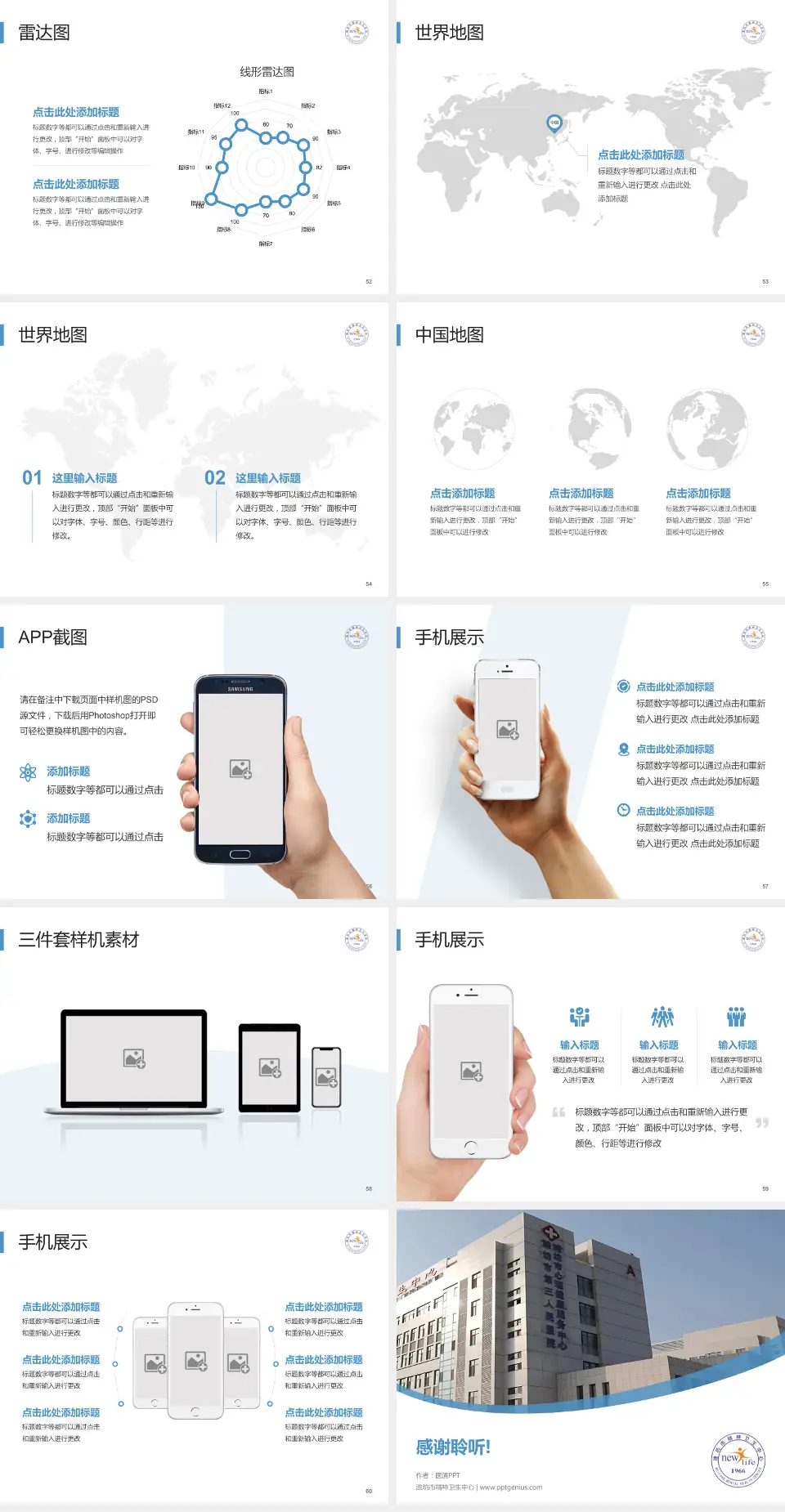 潍坊市精神卫生中心医院简介/日常通用PPT模板4:3格式幻灯片预览图7