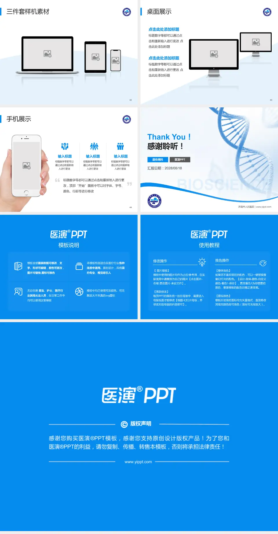 济南市人民医院项目申请与汇报PPT模板4:3格式幻灯片预览图6
