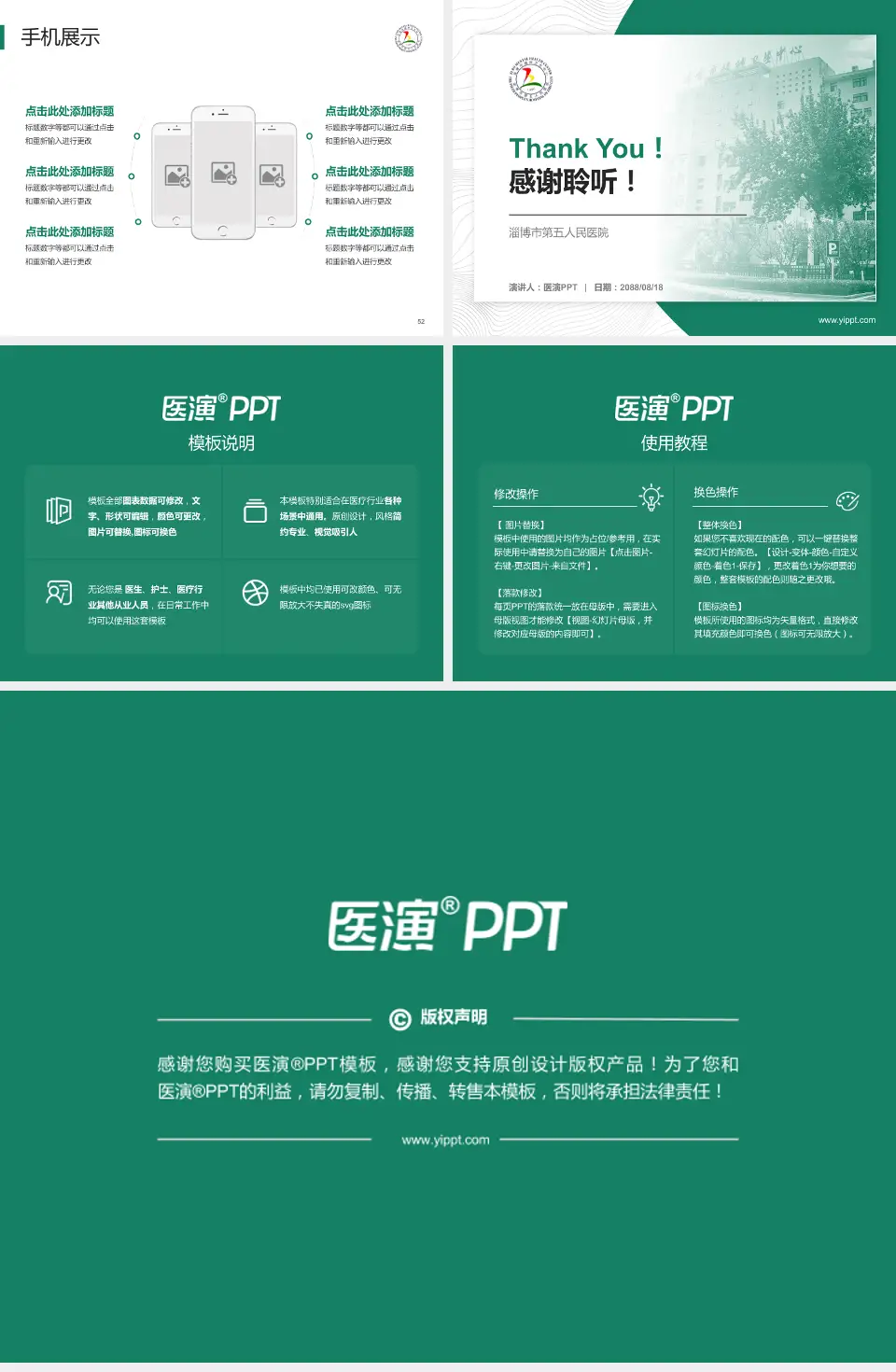 淄博市第五人民医院医院管理报告PPT模板4:3格式幻灯片预览图7