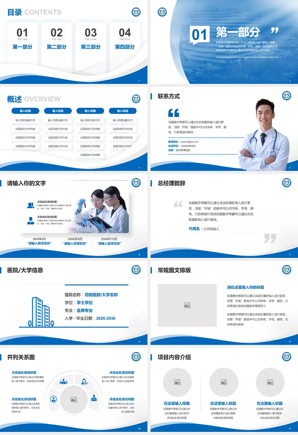 枣庄市胸科医院会议与研讨会PPT模板16:9格式幻灯片预览图2