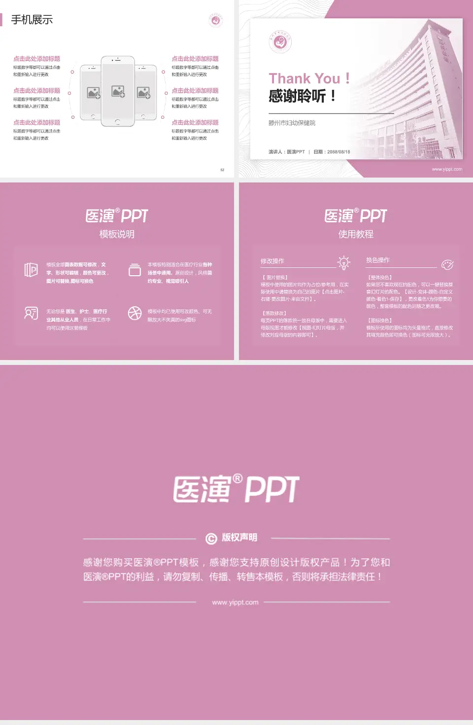 滕州市妇幼保健院医院管理报告PPT模板4:3格式幻灯片预览图7