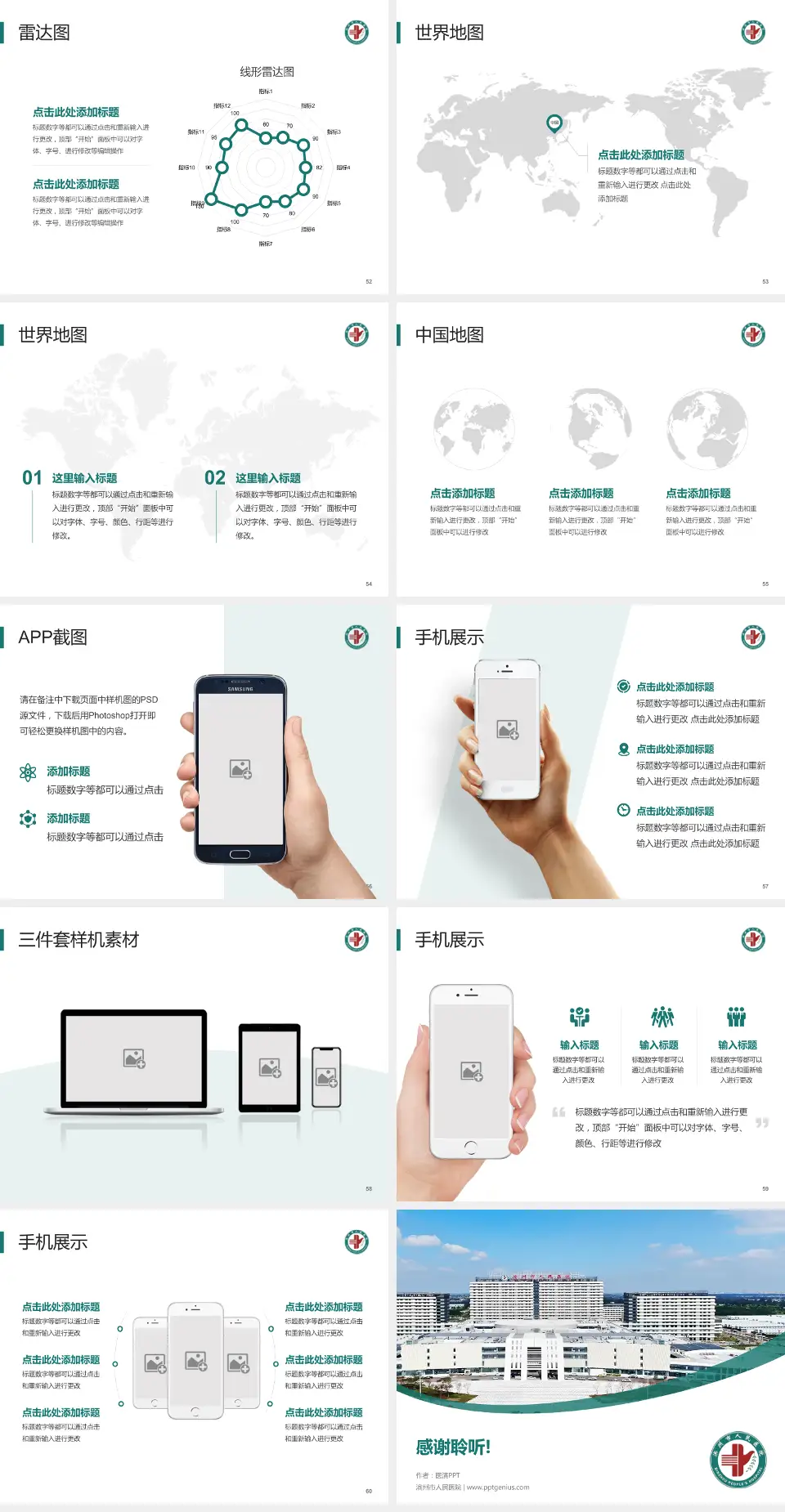 滨州市人民医院医院简介/日常通用PPT模板4:3格式幻灯片预览图7