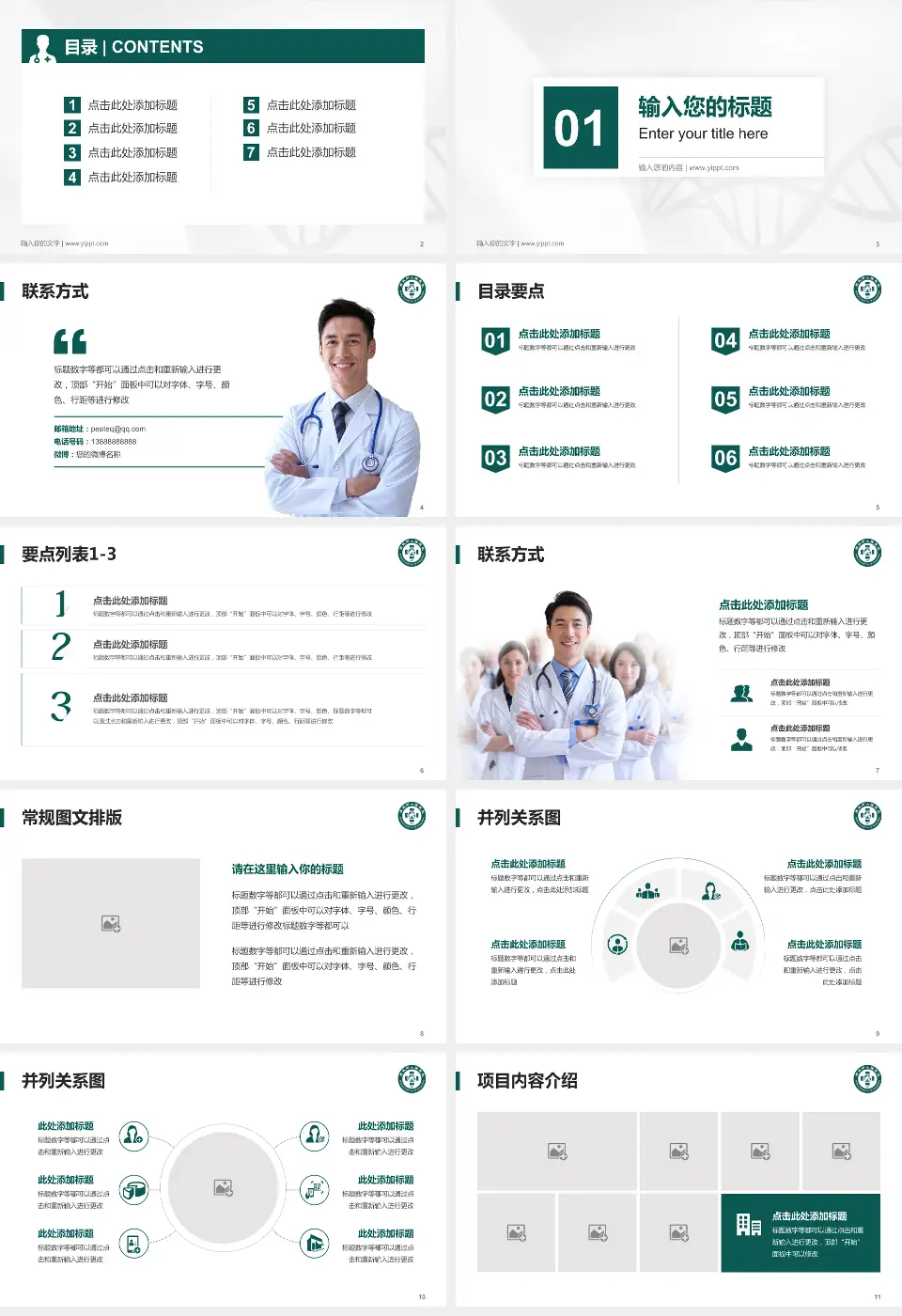 荣成市人民医院科室介绍与推广PPT模板16:9格式幻灯片预览图2