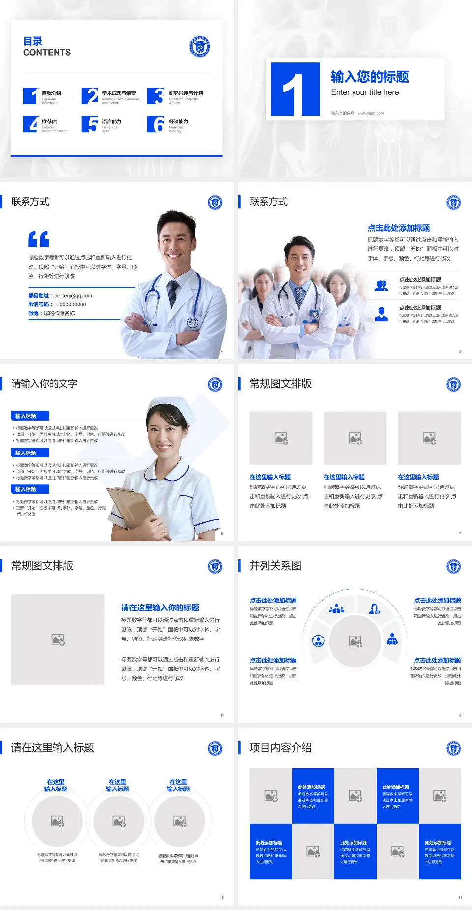 滨州医学院烟台附属医院患者教育与指导PPT模板4:3格式幻灯片预览图2