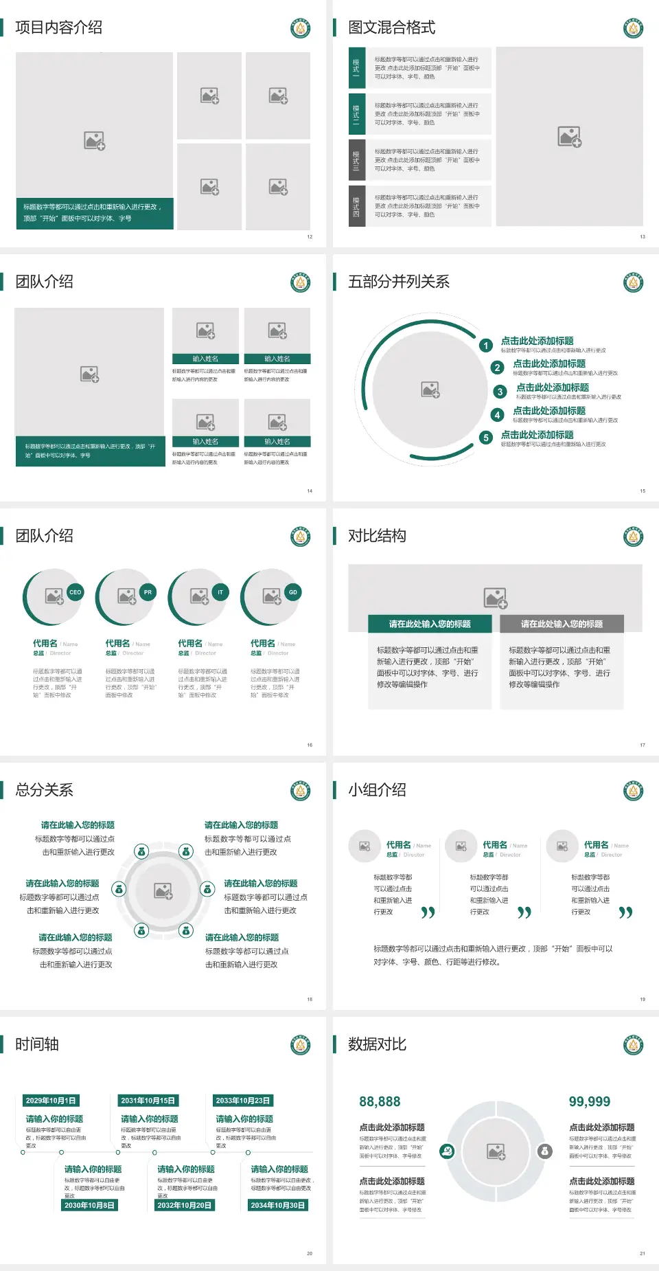 烟台毓璜顶医院总院区医疗知识普及PPT模板4:3格式幻灯片预览图3