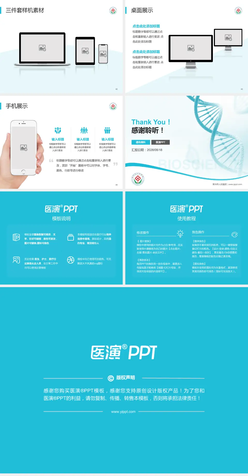 莱州市人民医院项目申请与汇报PPT模板4:3格式幻灯片预览图6