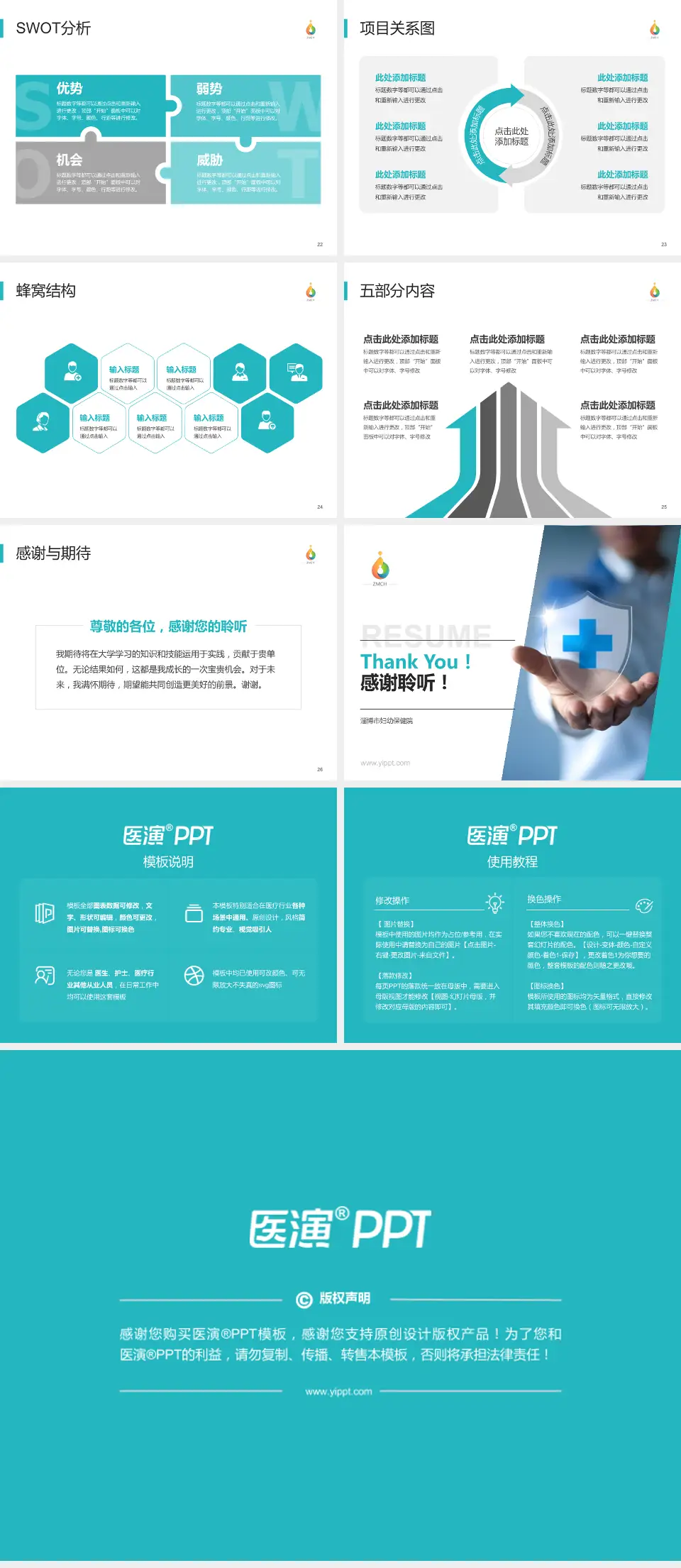 淄博市妇幼保健院个人求职应聘简历PPT模板4:3格式幻灯片预览图4