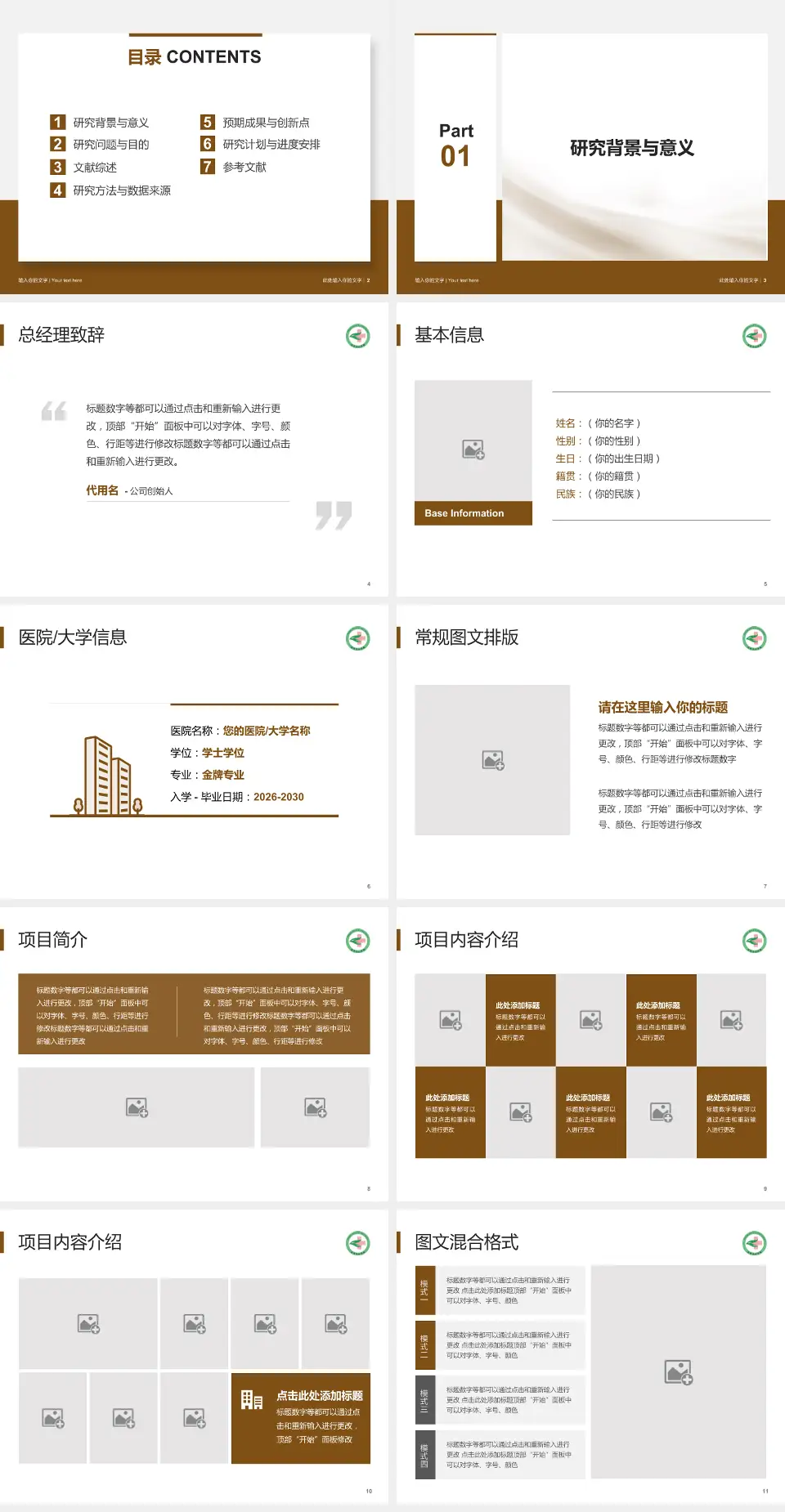 荣成市中医院个人求职应聘简历PPT模板4:3格式幻灯片预览图2