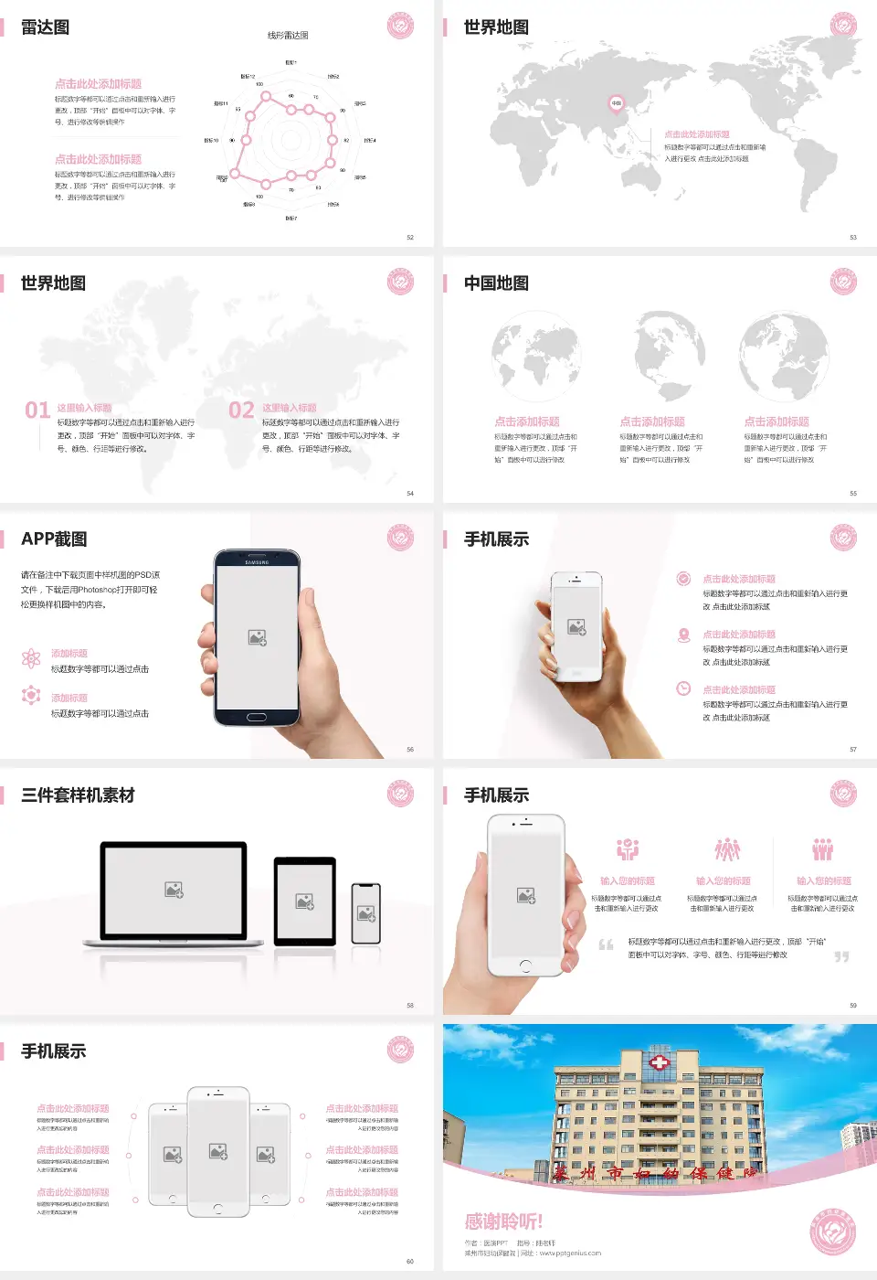 莱州市妇幼保健院医院简介/日常通用PPT模板16:9格式幻灯片预览图7