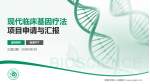 聊城市第三人民医院项目申请与汇报PPT模板_幻灯片封面预览图