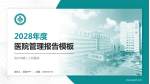 滨州市第二人民医院医院管理报告PPT模板_幻灯片封面预览图