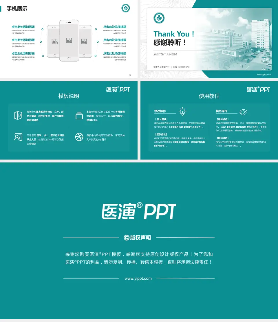 滨州市第二人民医院医院管理报告PPT模板16:9格式幻灯片预览图7