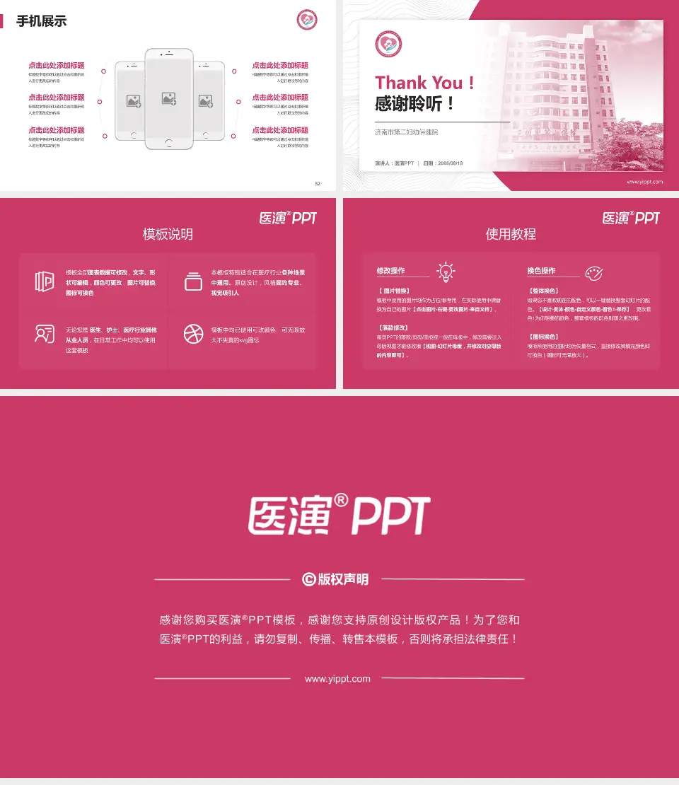 济南市第二妇幼保健院医院管理报告PPT模板16:9格式幻灯片预览图7