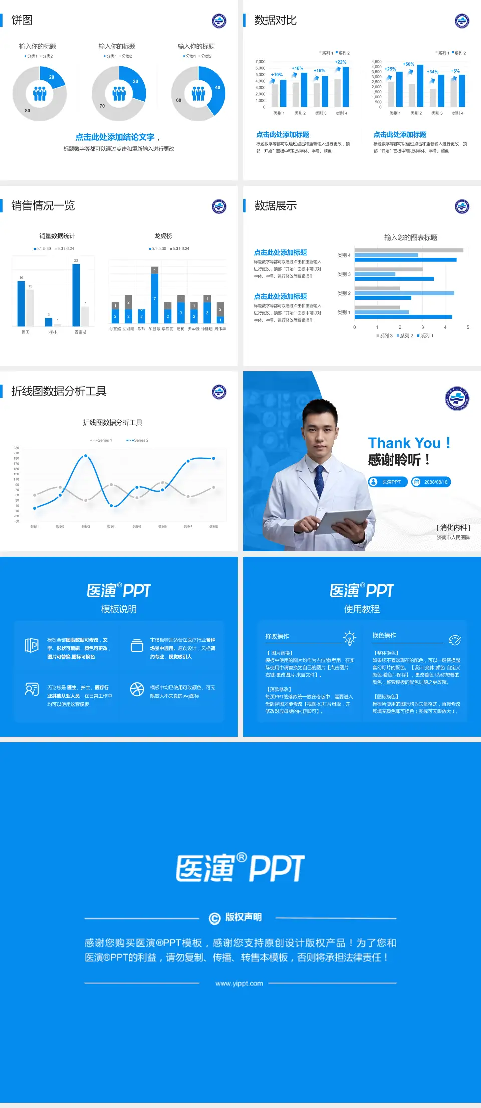 济南市人民医院病例分享与讨论PPT模板4:3格式幻灯片预览图4