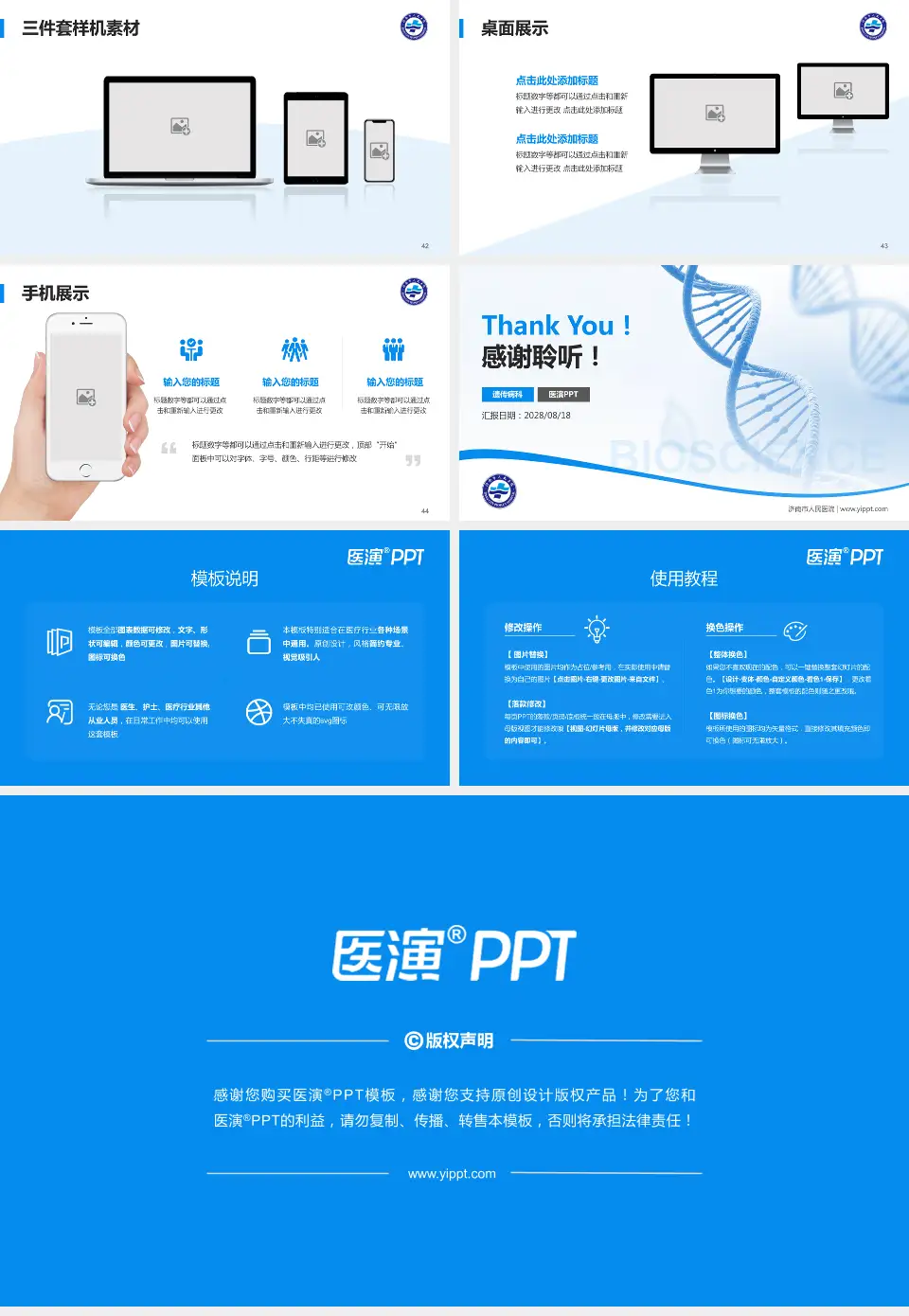 济南市人民医院项目申请与汇报PPT模板16:9格式幻灯片预览图6
