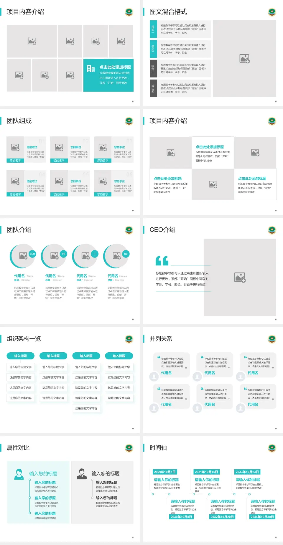 莒县人民医院古城院区患者教育与指导PPT模板4:3格式幻灯片预览图3