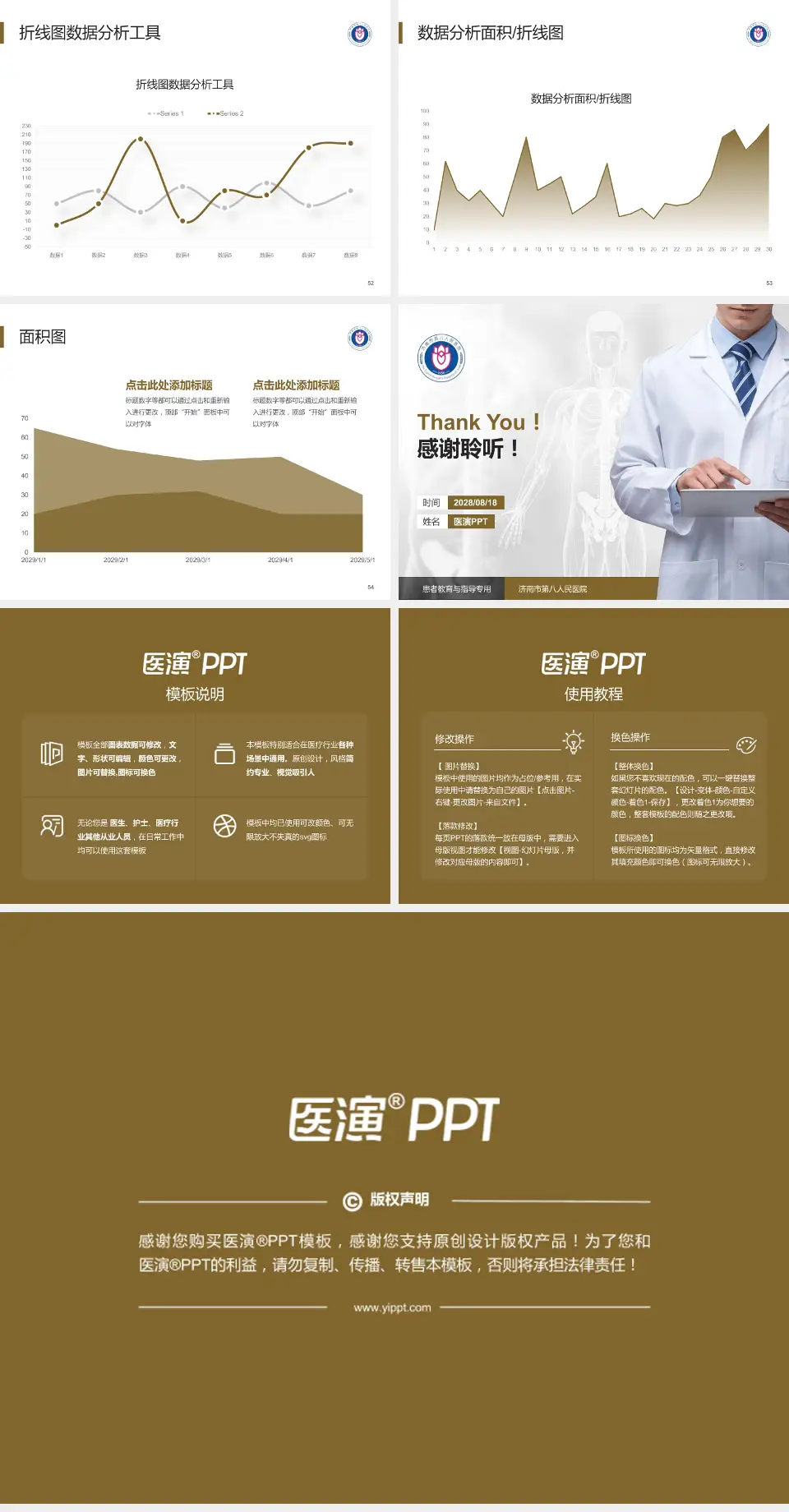 济南市第八人民医院患者教育与指导PPT模板4:3格式幻灯片预览图7