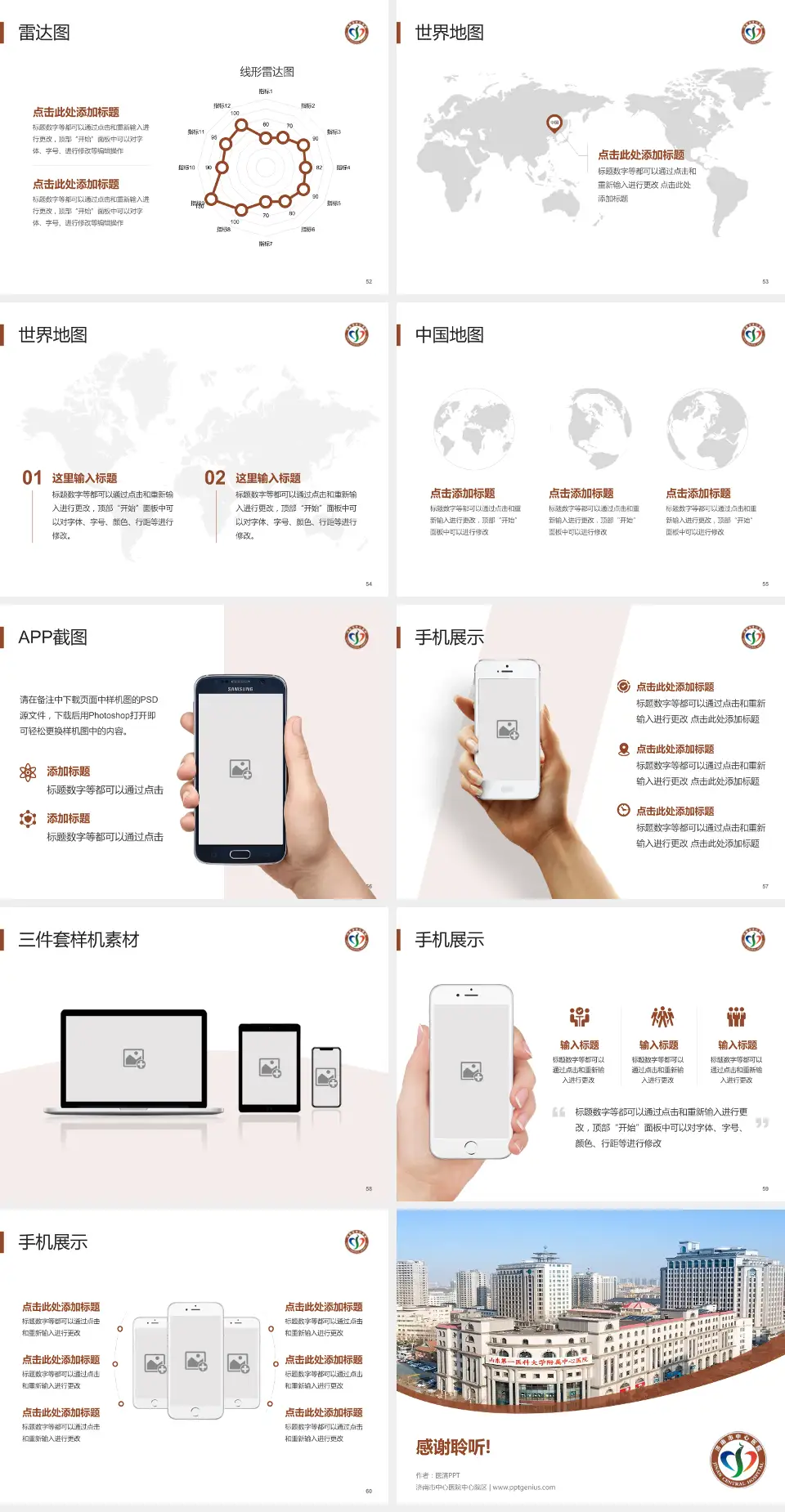 济南市中心医院中心院区医院简介/日常通用PPT模板4:3格式幻灯片预览图7
