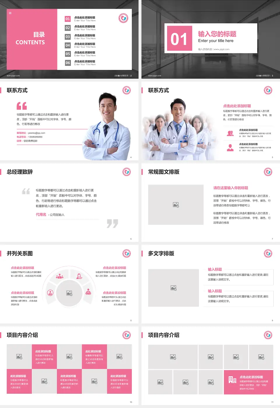 枣庄市立第三医院医疗知识普及PPT模板16:9格式幻灯片预览图2