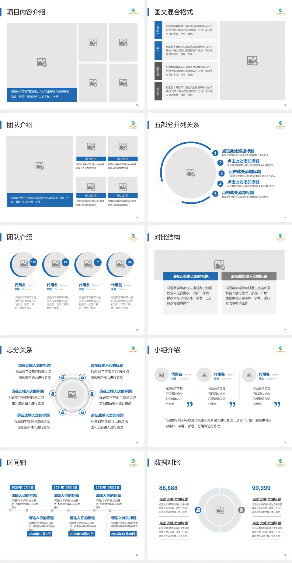 莒南县人民医院医疗知识普及PPT模板4:3格式幻灯片预览图3